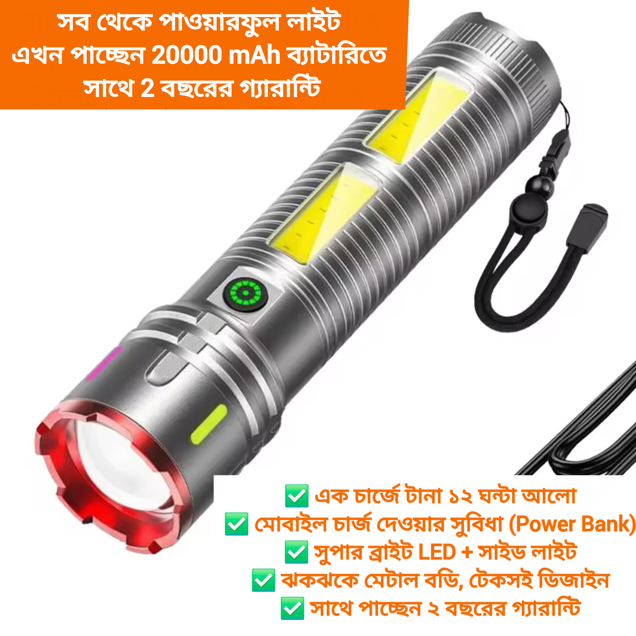 SUPER POWER TORCH LIGHT WITH POWER BANK (20000 mah)
